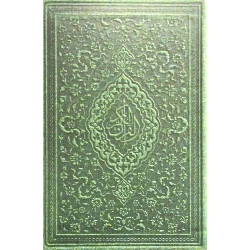 کتاب قران الکریم