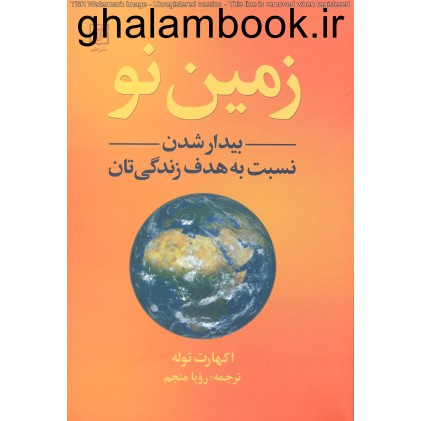 کتاب زمین نو