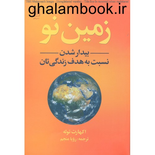 کتاب زمین نو