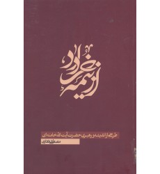 کتاب از نیمه خرداد