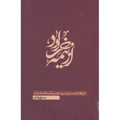 کتاب از نیمه خرداد