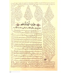 کتاب بدان ایدک الله