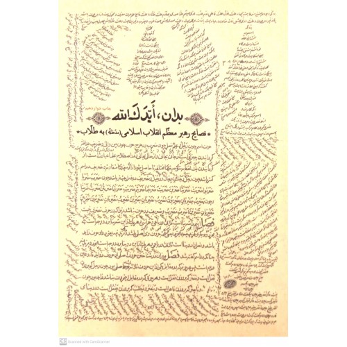 کتاب بدان ایدک الله