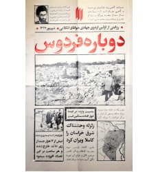 کتاب دوباره فردوس