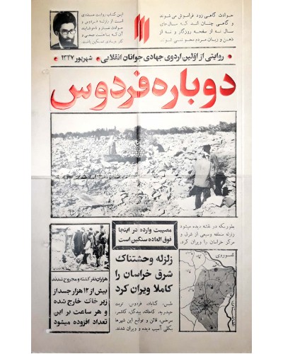  خرید کتاب دوباره فردوس. علیرضا مهرداد.  انتشارات:   انقلاب اسلامی.