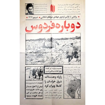 کتاب دوباره فردوس