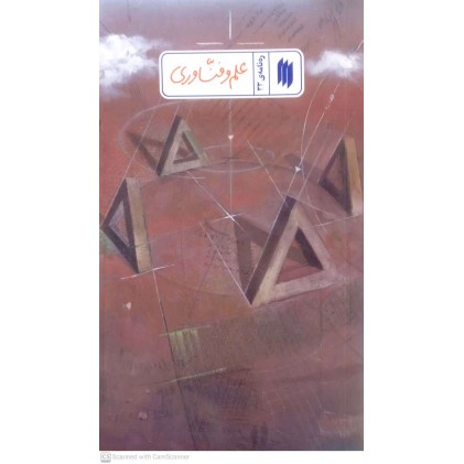 کتاب ره نامه ی ۳۳: علم و فناوری