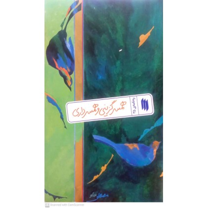 کتاب ره نامه ی ۳۵: همسر گزینی و همسر داری 