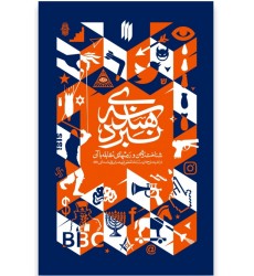 کتاب هندسه ی نبرد