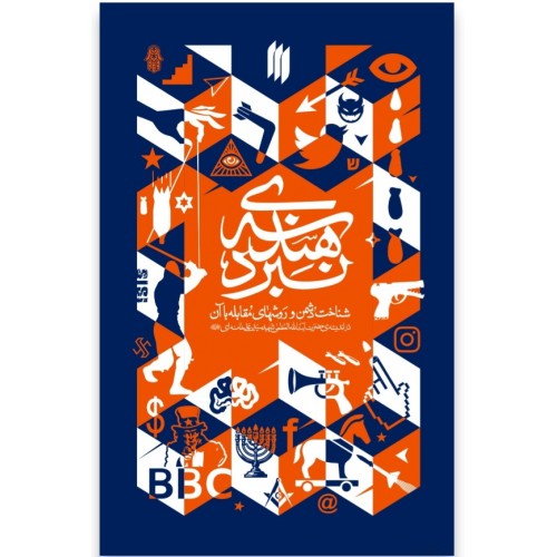 کتاب هندسه ی نبرد