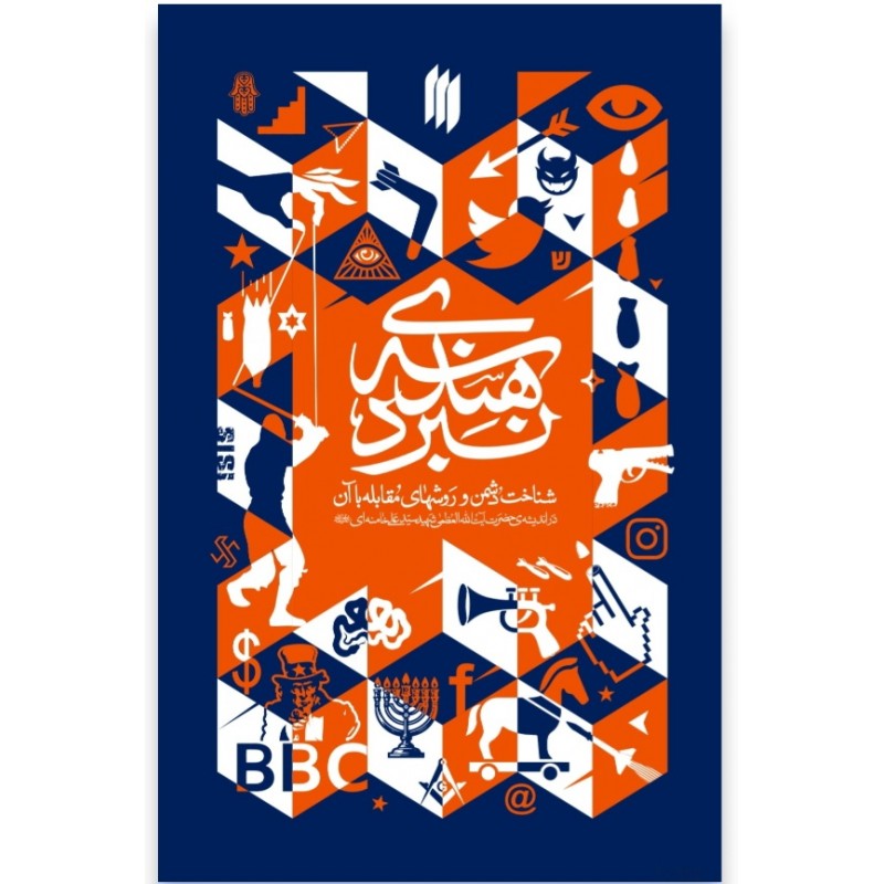 کتاب هندسه ی نبرد