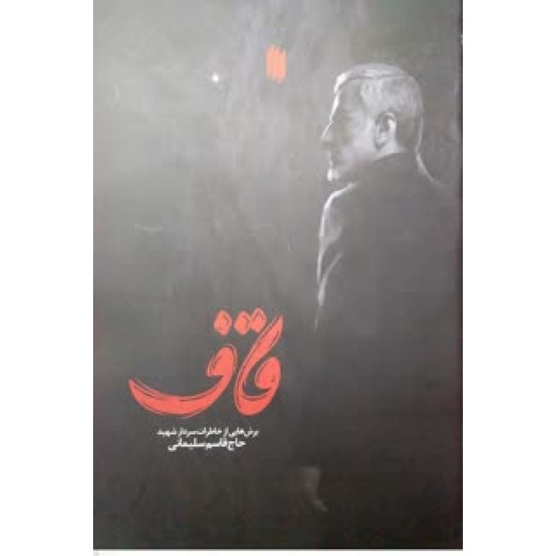 کتاب قاف