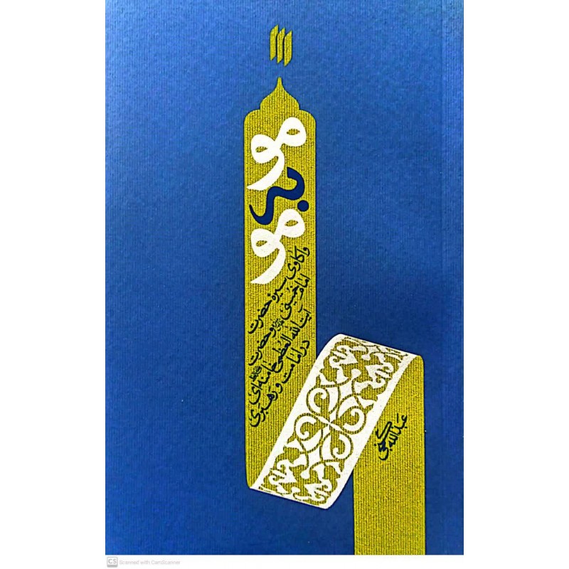 کتاب مو به مو