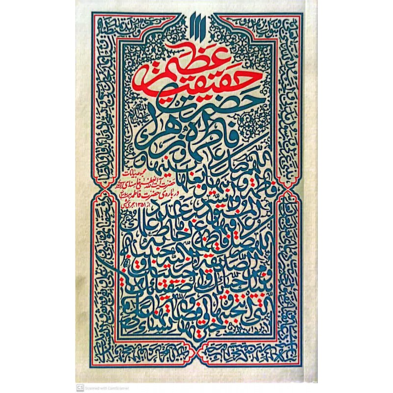 کتاب حقیقت عظیم