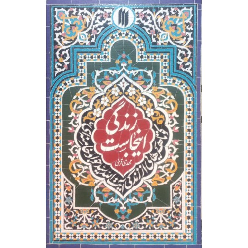 کتاب زندگی اینجاست