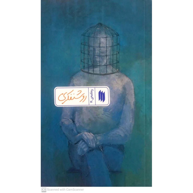 کتاب ره نامه ی 19: روشنفکری