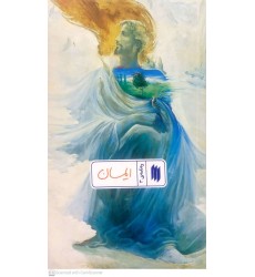 کتاب ره نامه ی 3: ایمان