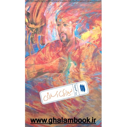کتاب ره نامه 37: بیداری اسلامی