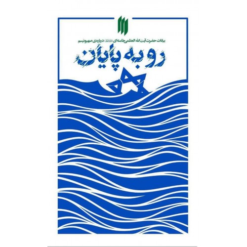کتاب رو به پایان