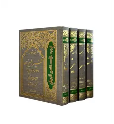 کتاب ترجمه خلاصه تفسیر المیزان 4 جلدی