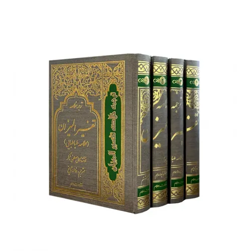 کتاب ترجمه خلاصه تفسیر المیزان 4 جلدی