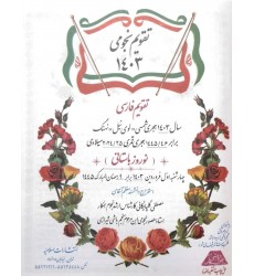 کتاب تقویم نجومی 1403, منجم باشی