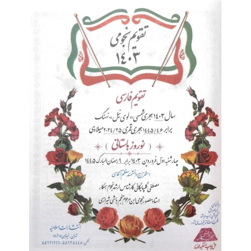 کتاب تقویم نجومی 1403, منجم باشی