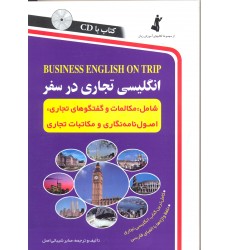 کتاب انگلیسی تجاری در سفر