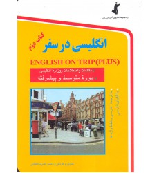 کتاب انگلیسی در سفر