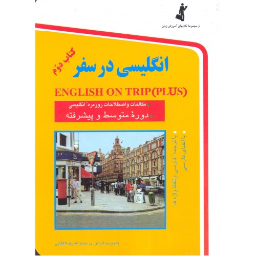 کتاب انگلیسی در سفر