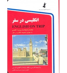 کتاب انگلیسی در سفر