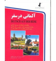 کتاب آلمانی در سفر