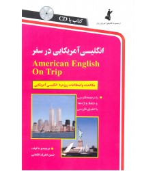 کتاب انگلیسی آمریکایی در سفر