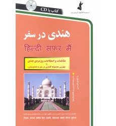 کتاب هندی در سفر