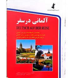 کتاب آلمانی در سفر