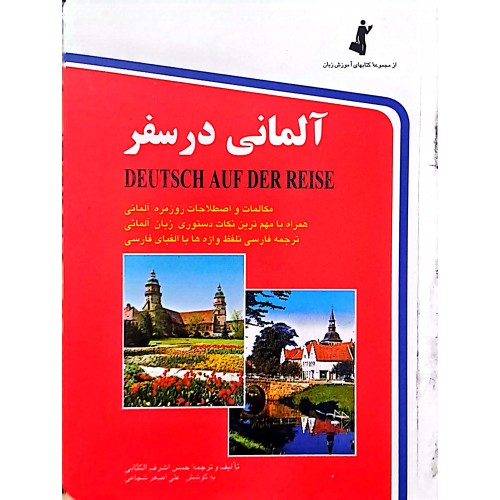 کتاب آلمانی در سفر