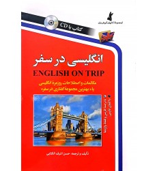کتاب انگلیسی در سفر