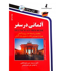 کتاب آلمانی در سفر