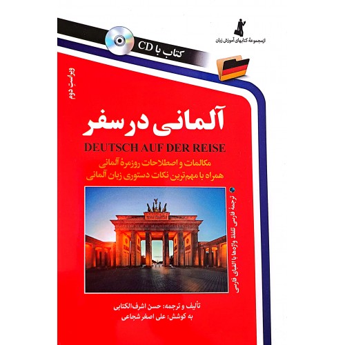 کتاب آلمانی در سفر