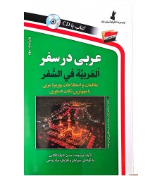 کتاب عربی در سفر