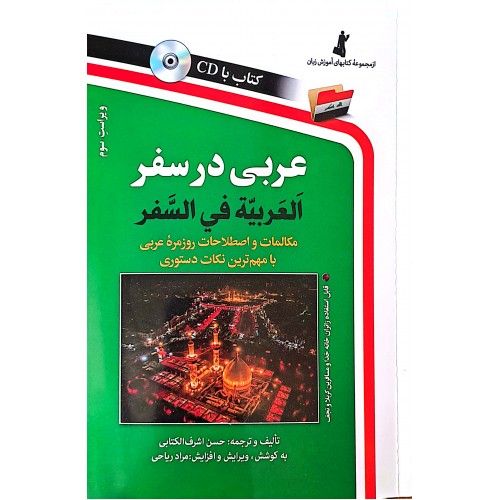 کتاب عربی در سفر