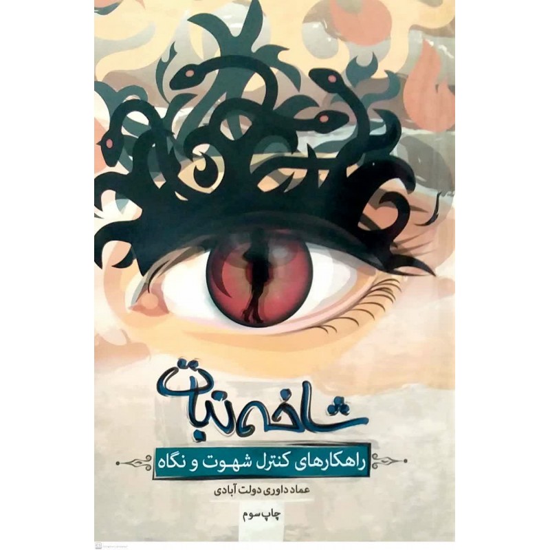 کتاب شاخه نبات