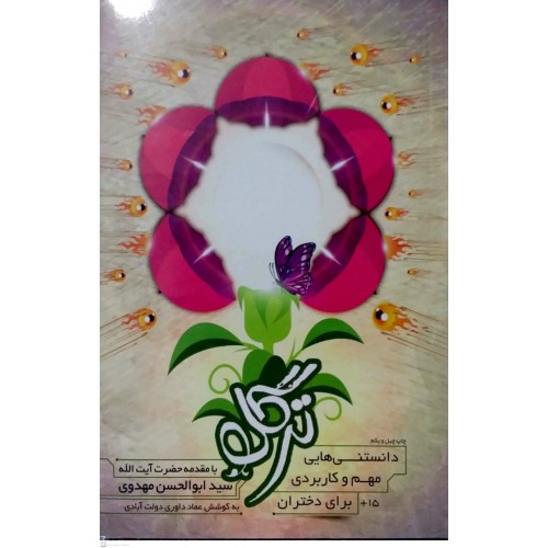 کتاب ترگل