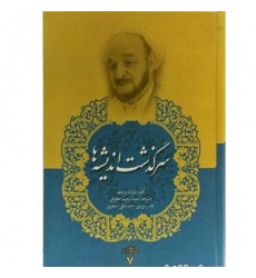 کتاب سرگذشت اندیشه ها, مجموعه آثار 7