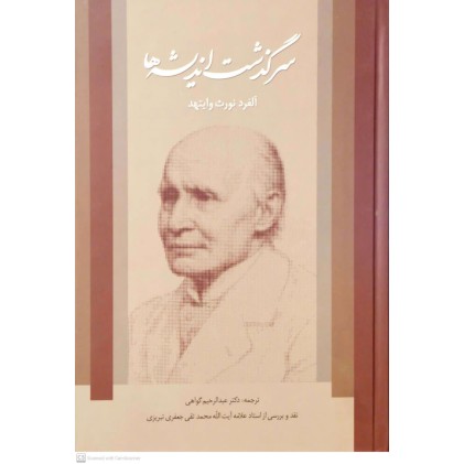 کتاب سرگذشت اندیشه ها 