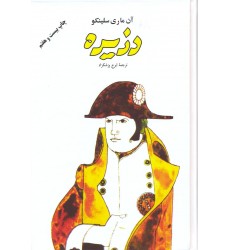 کتاب دزیره 2 جلدی