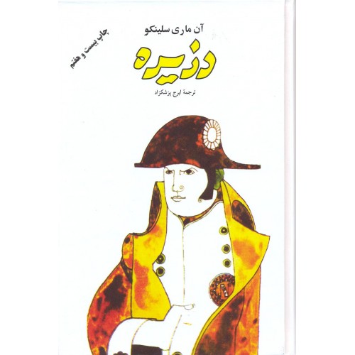 کتاب دزیره 2 جلدی
