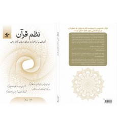 کتاب نظم قرآن