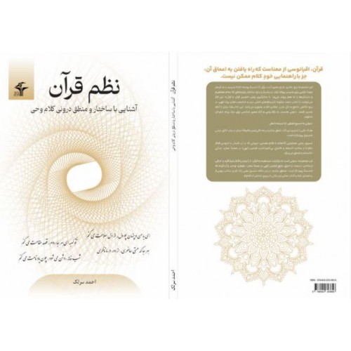 کتاب نظم قرآن