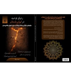 کتاب ردپای توحید در ایران باستان